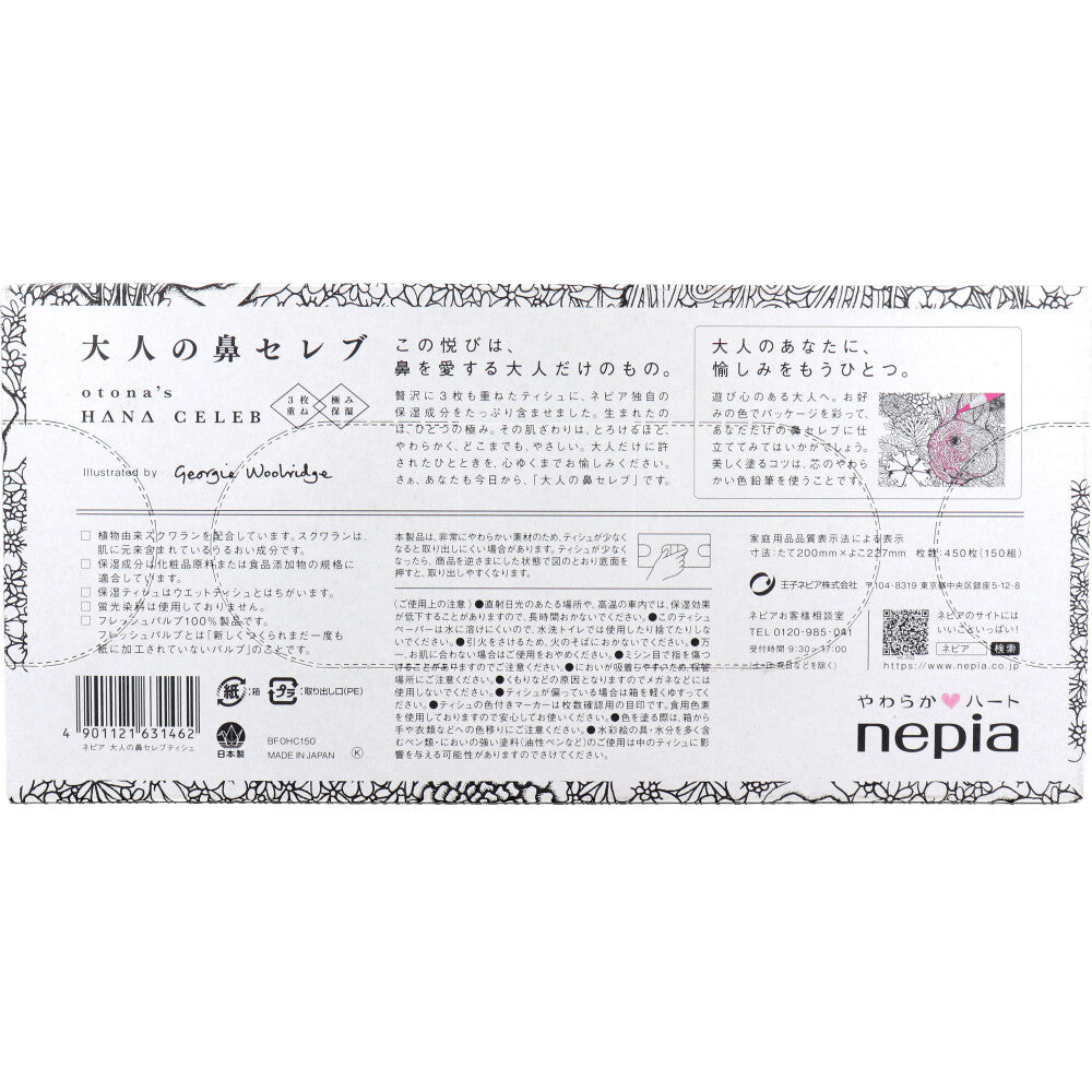 ネピア 大人の鼻セレブ 3枚重ね ボックス 450枚(150組) 1 個