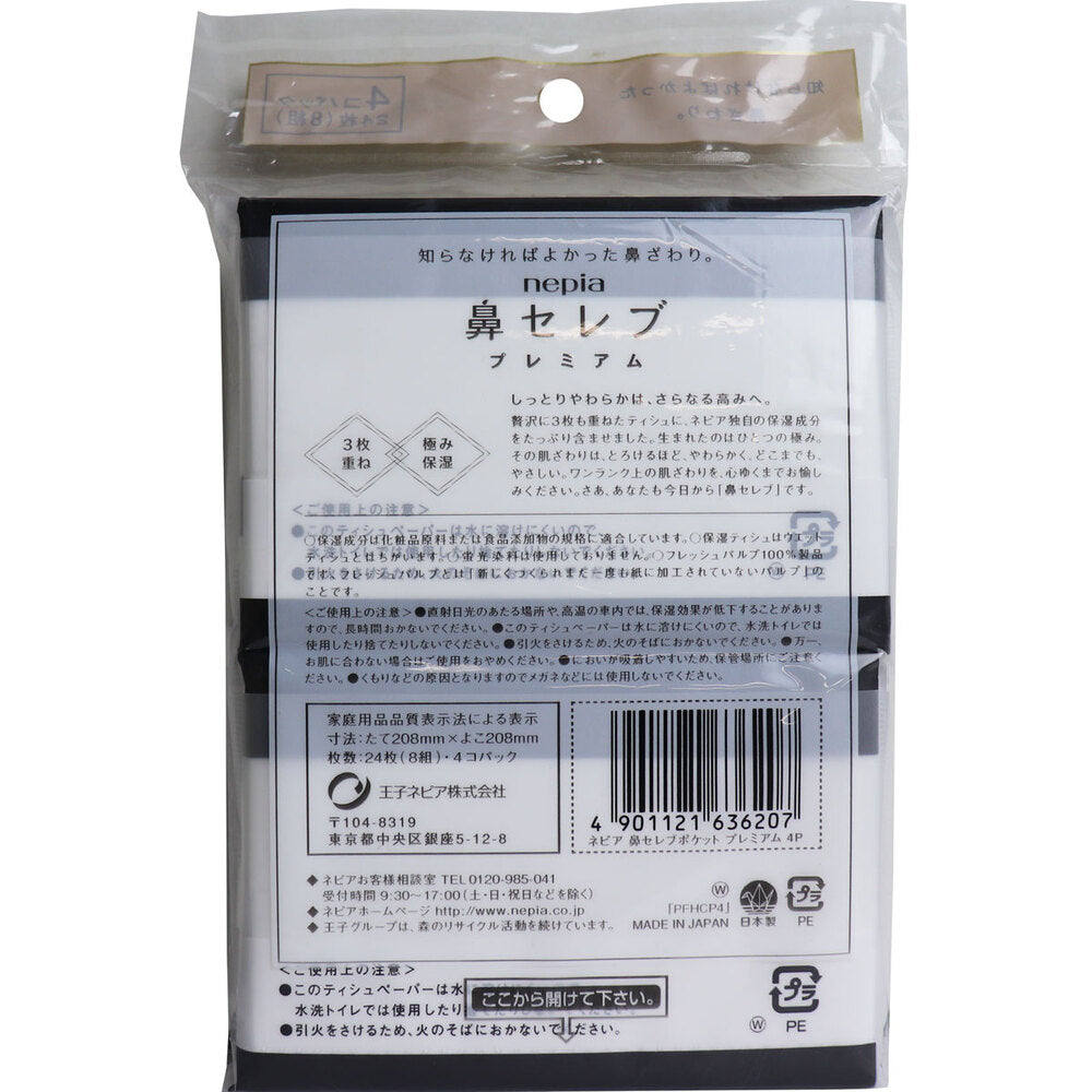 Nepia Nose Celeb Premium 3-ply Extremely Moisturizing Pocket Tissue 24 sheets (8 pairs) x 4 packs 1 piece