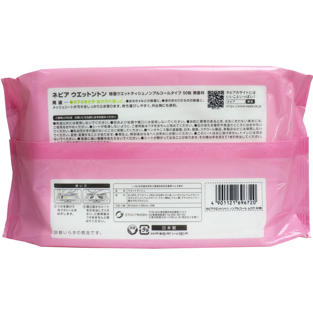 Nepia Wetton Antibacterial Wet Wipes, Alcohol-Free, Fragrance-Free, Pack of 50, 1 pc