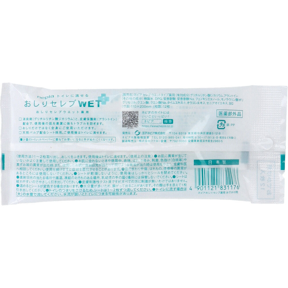 ネピア トイレに流せる おしりセレブWET 薬用 おでかけ用 12枚入 1 個