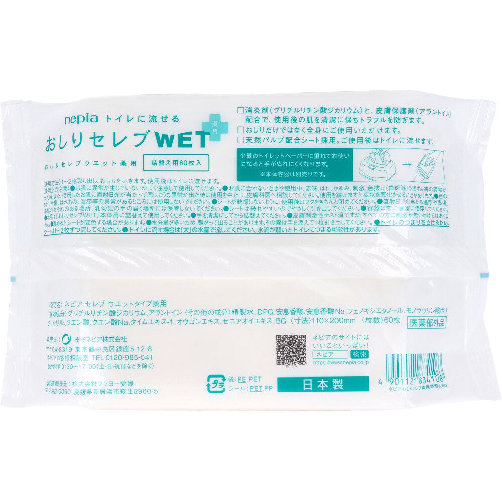 ネピア トイレに流せる おしりセレブWET 薬用 詰替用 60枚入 1 個