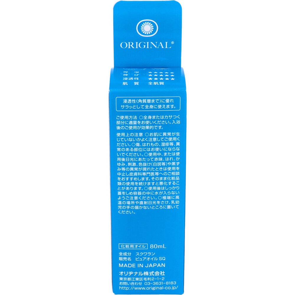 오리지널 퓨어 오일 스쿠알란 80mL 1개
