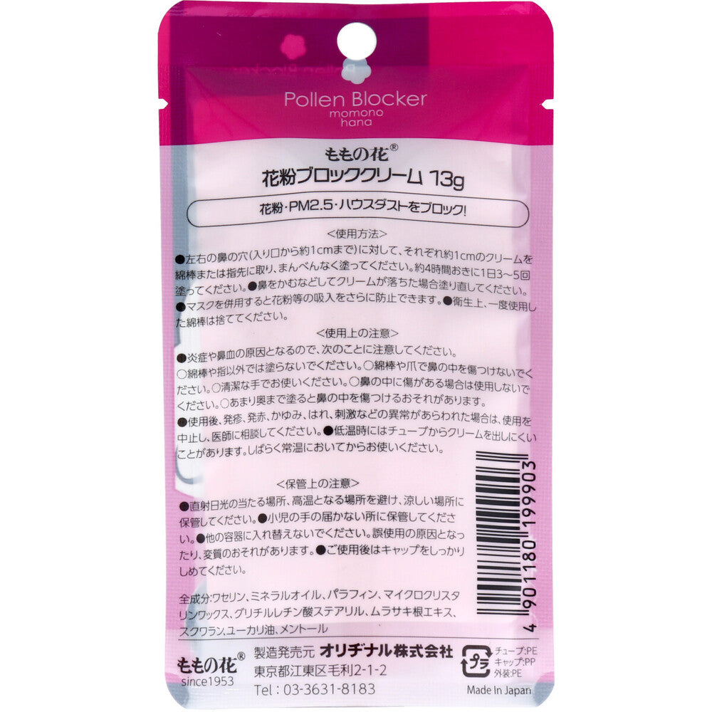 모모 꽃 꽃가루 블록 크림 13g 1 개
