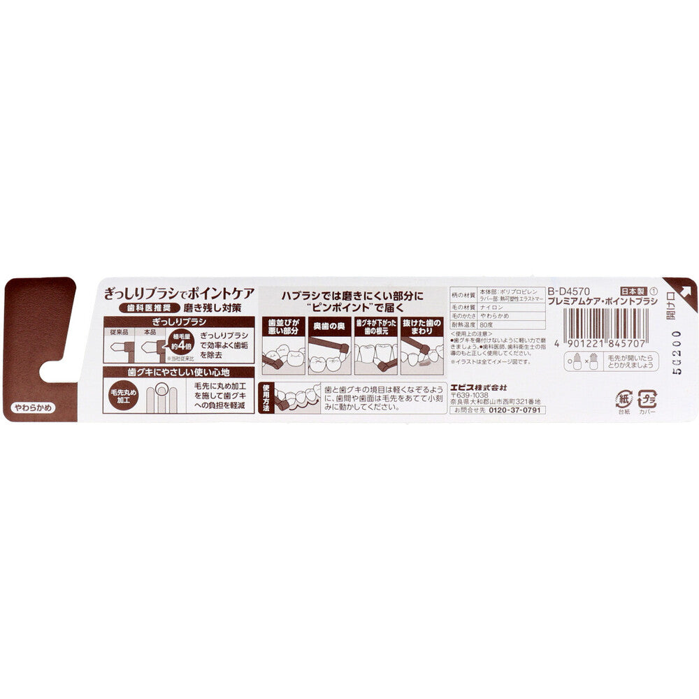 Premium Care Point Brush 1 piece B-D4570 1 piece