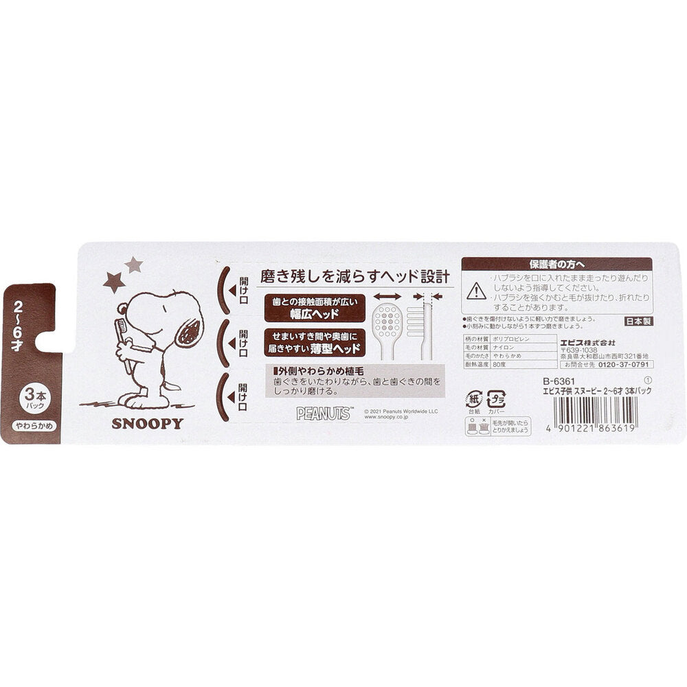 エビス子供 スヌーピー ハブラシ 2-6才 やわらかめ 3本パック B-6361 1 個