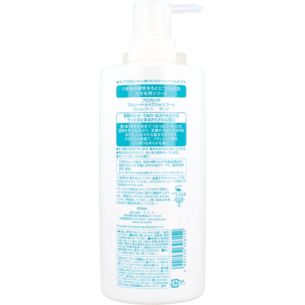 プロカリテ ストレートメイクシャンプー ラージ 600mL 1 個