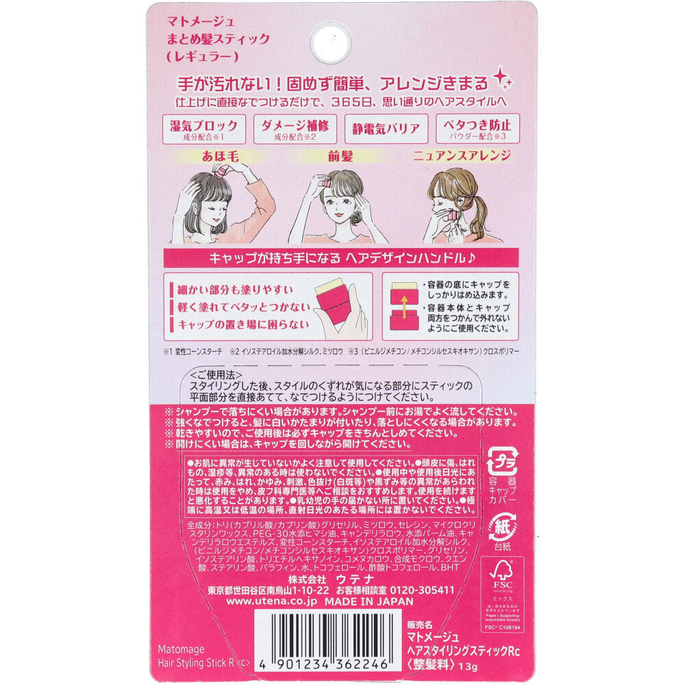 우테나 마토메쥬 정리머리 스틱형 왁스 레귤러 13g 1개