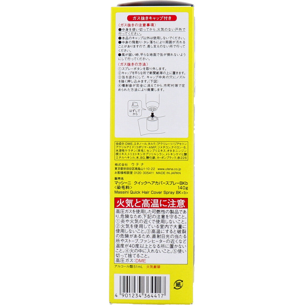 우테나 마시니 퀵 헤어 커버 스프레이 블랙 140g 1 개