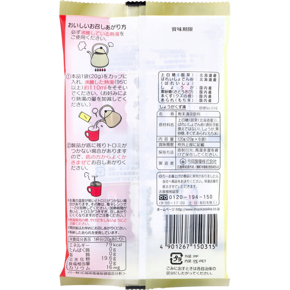 ※しょうがくず湯 本くず入り 20g×6袋入 1 個