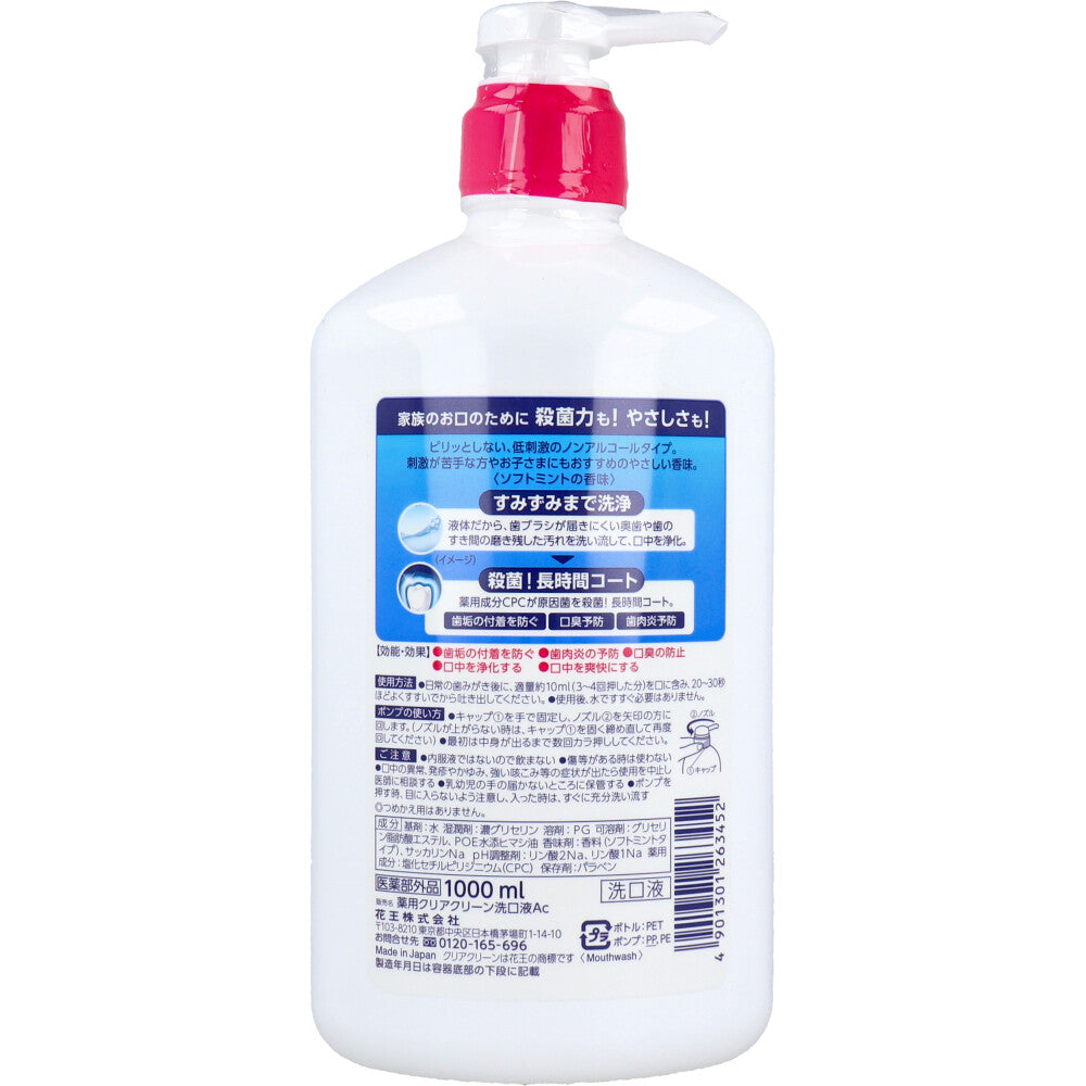 クリアクリーン 薬用デンタルリンス ノンアルコール 洗口液 1000mL 1 個