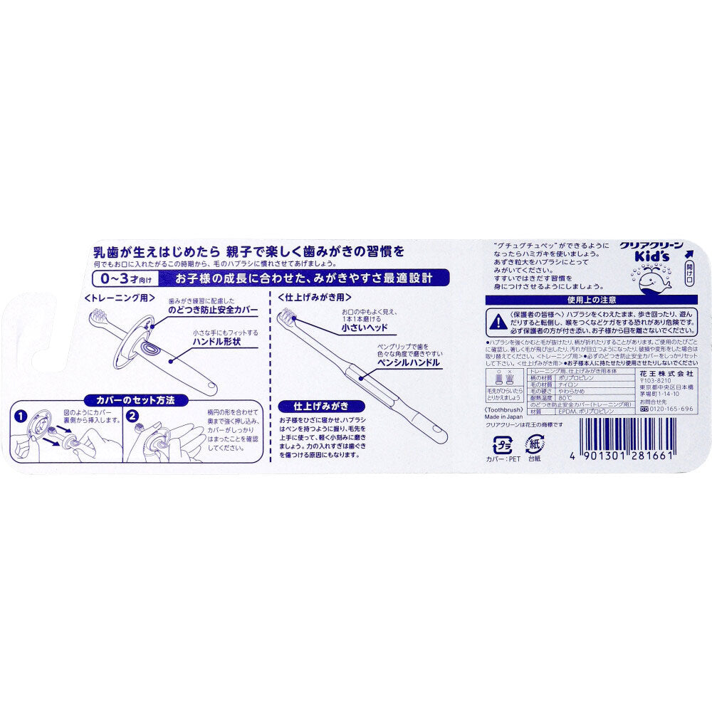 클리어 클린 키즈 허브러시 0-3세용 1세트입 1개