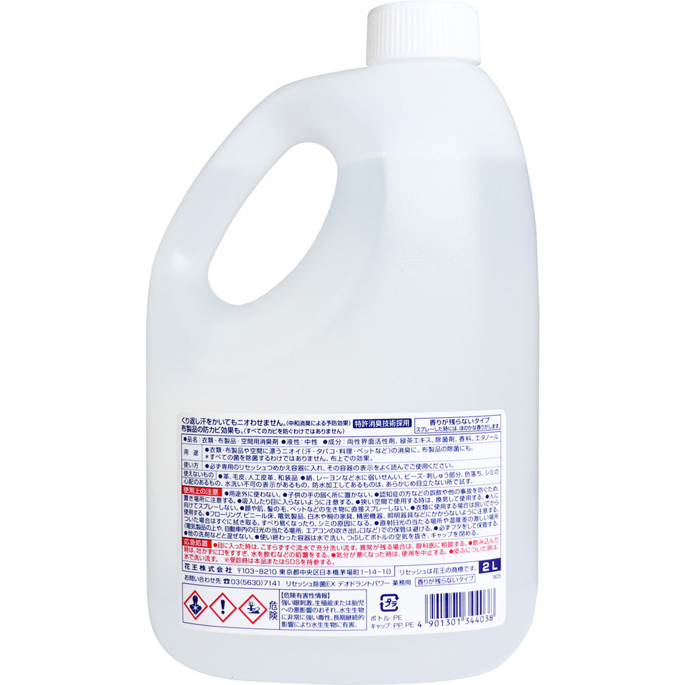 Kao Commercial Use Lysesh Antibacterial EX Deodorant Power, No Scent, 2L, 1 pc