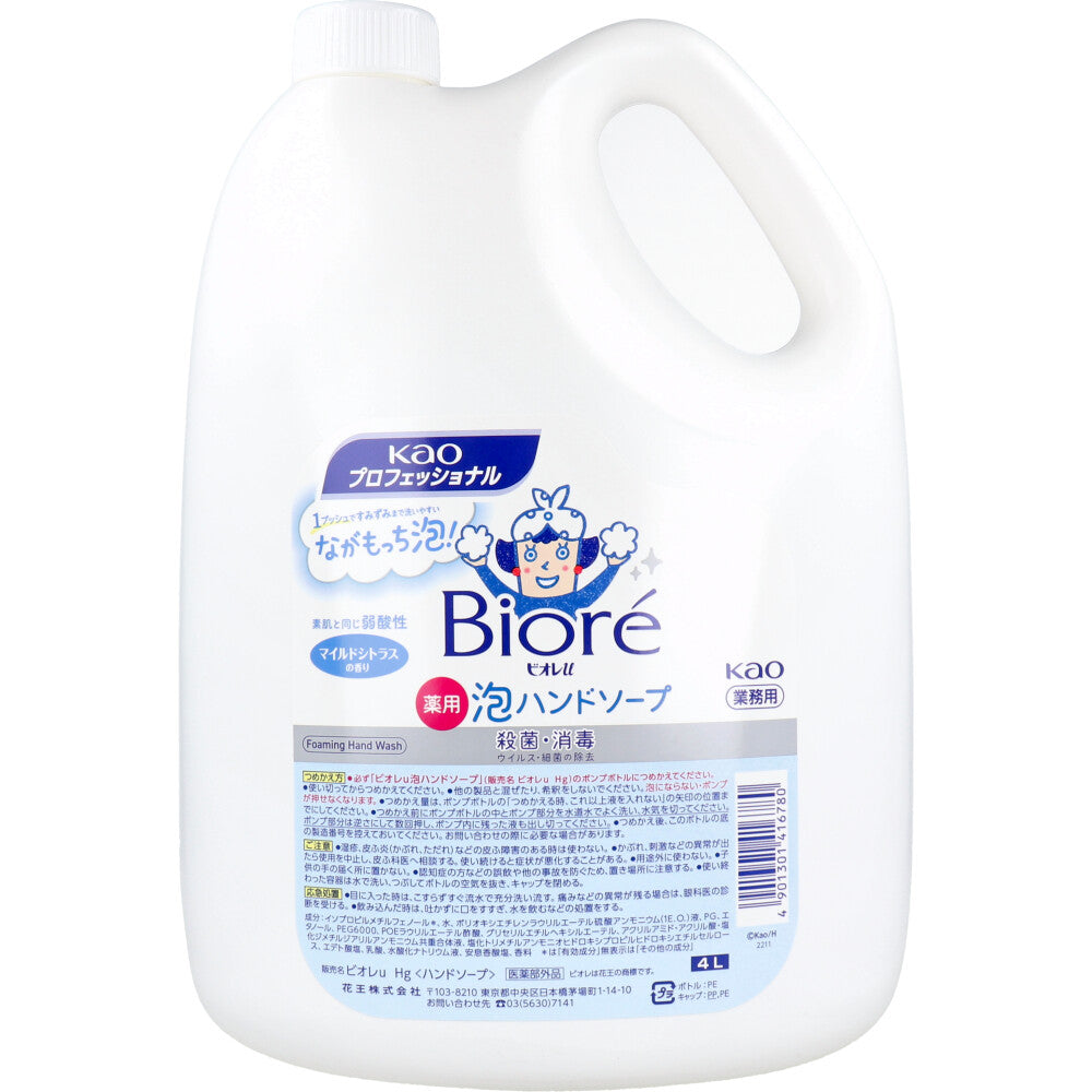 花王業務用 ビオレU 薬用 泡ハンドソープ マイルドシトラスの香り 4L 1 個