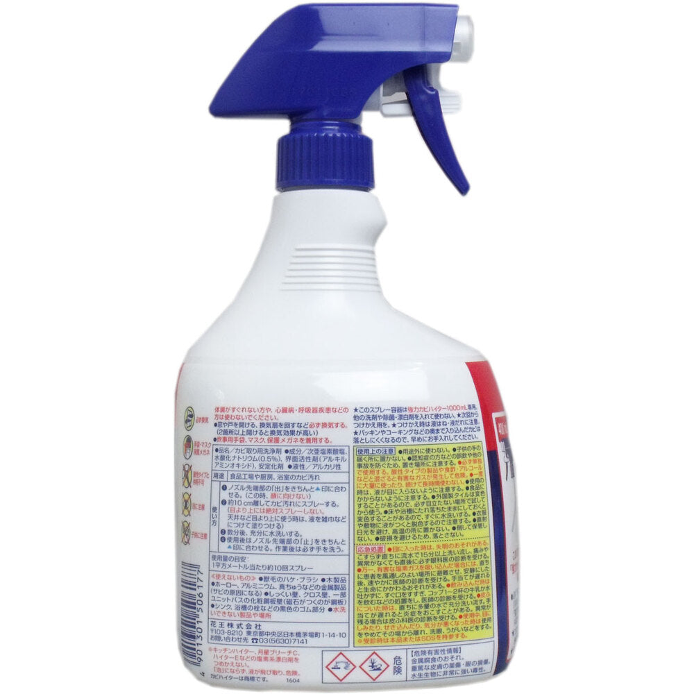 花王業務用 強力カビハイター スプレー 1000mL 1 個