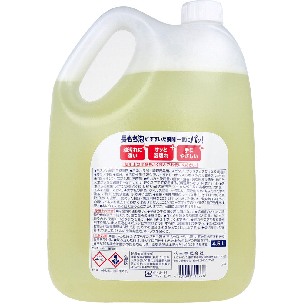 Kao Commercial Use Kyukyutto Orange Scent 4.5L 1 pc