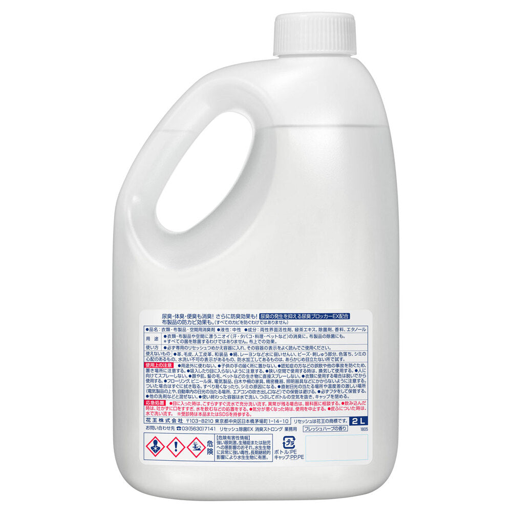 Kao Professional Lysol Disinfectant EX Deodorizing Strong 2L 1 unit