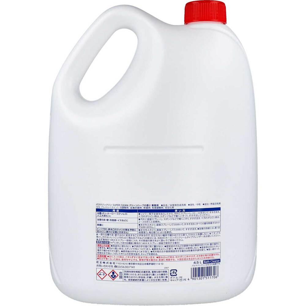 花王業務用 バスマジックリン SUPER CLEAN 浴室用洗剤 グリーンハーブの香り 4.5L 1 個