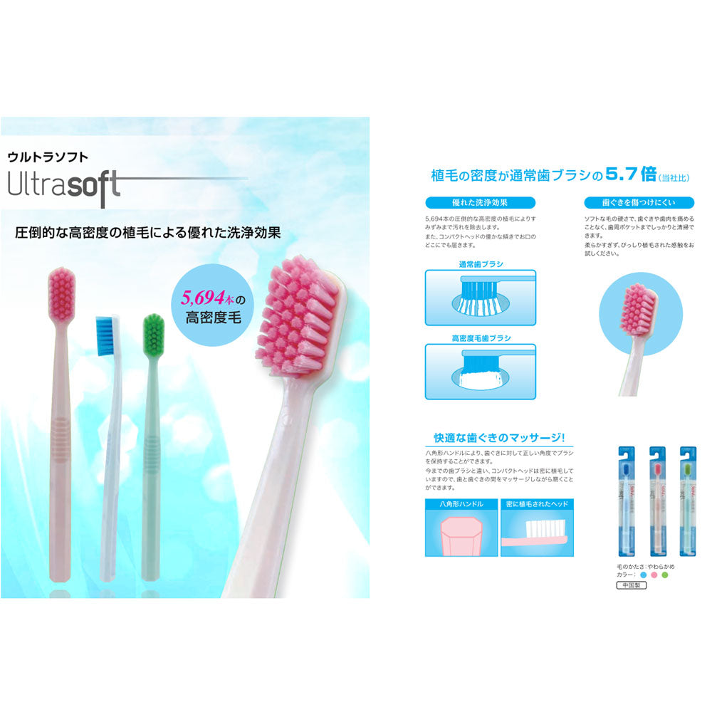 【アウトレット】ウルトラソフト 高密度毛歯ブラシ やわらかめ 1本入 1 個