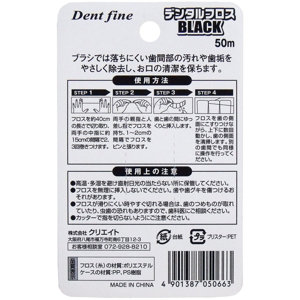 Dental floss BLACK WAX 50m 1 piece