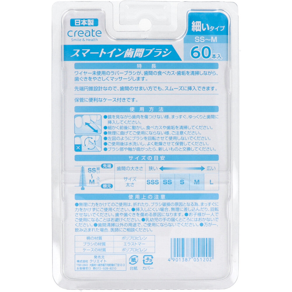 스마트 인 치간 브러쉬 얇은 타입 SS-M 60개입 1개