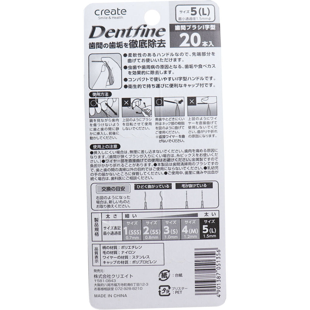 デントファイン 歯間ブラシI字型 サイズ5(L) 20本入 1 個