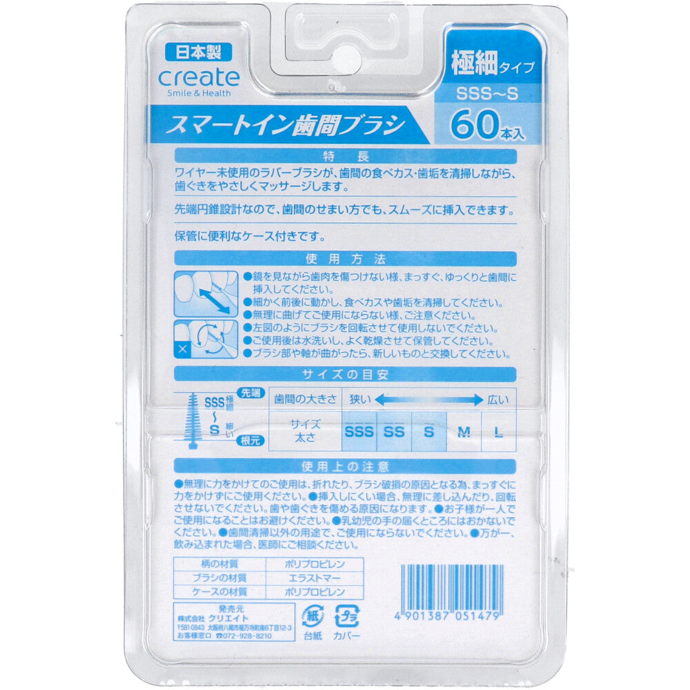 스마트 인 치간 브러쉬 극세 타입 SSS-S 60개입 1개