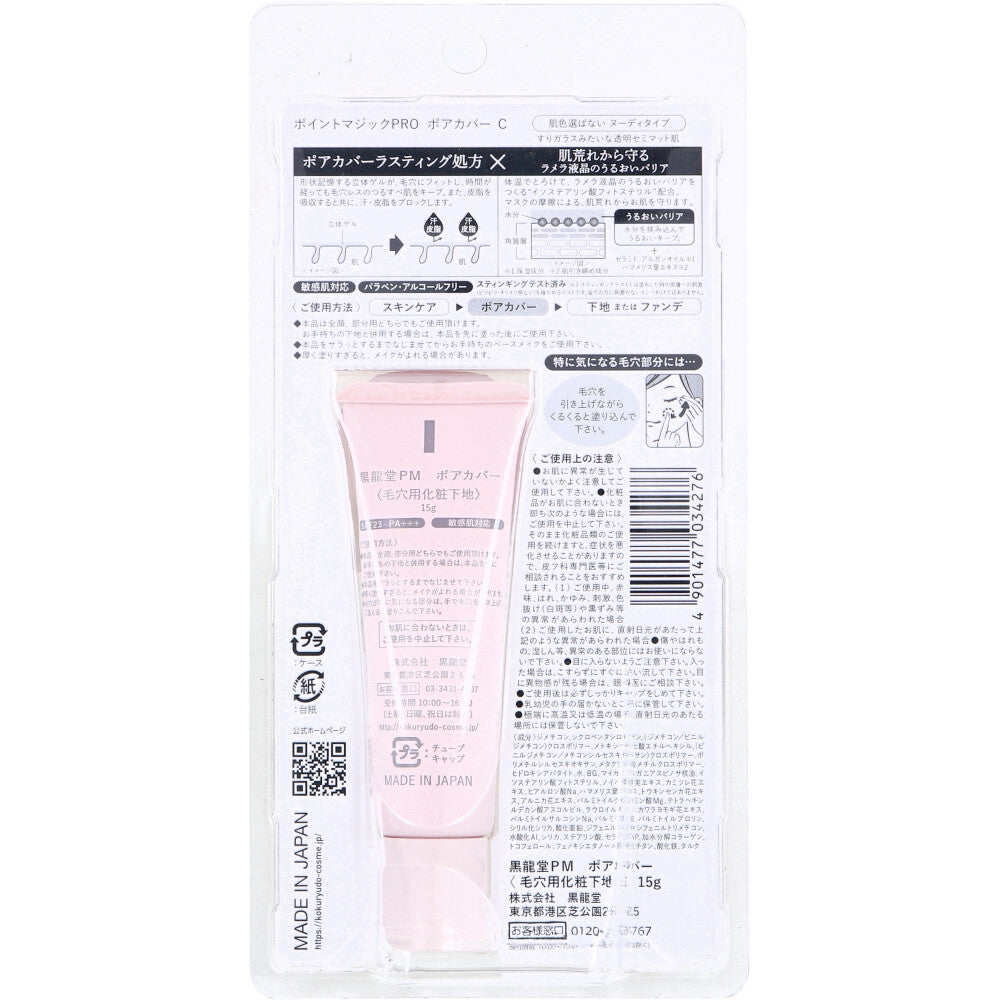 포인트 매직 PRO 포어 커버 C 모공용 화장 기초 누디 타입 15g 1개