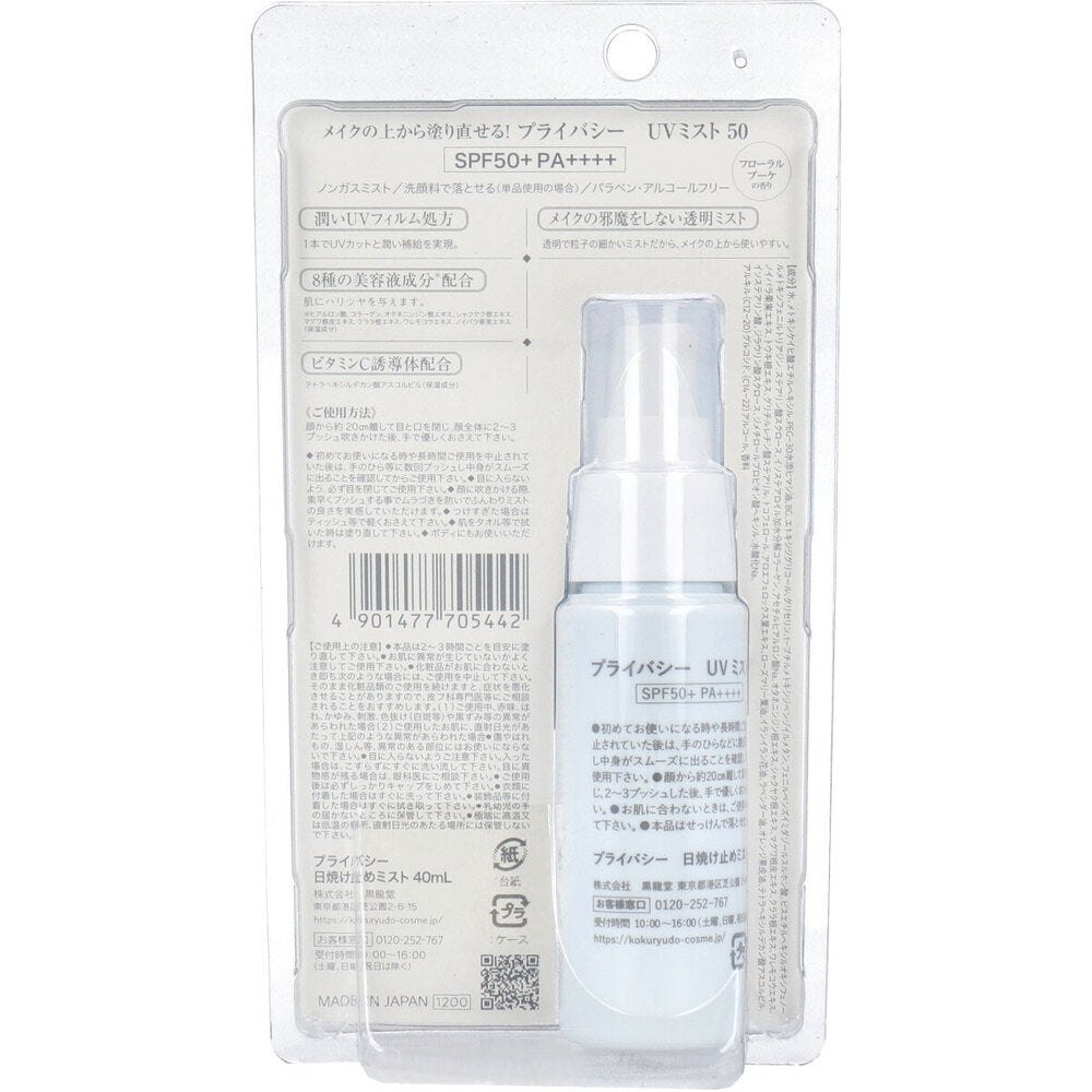 Privacy UV Mist 50 Sunscreen Mist 40mL 1 piece