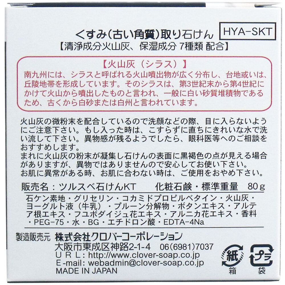 쓰레기 (낡은 각질) 취석 비누 80g 1 개