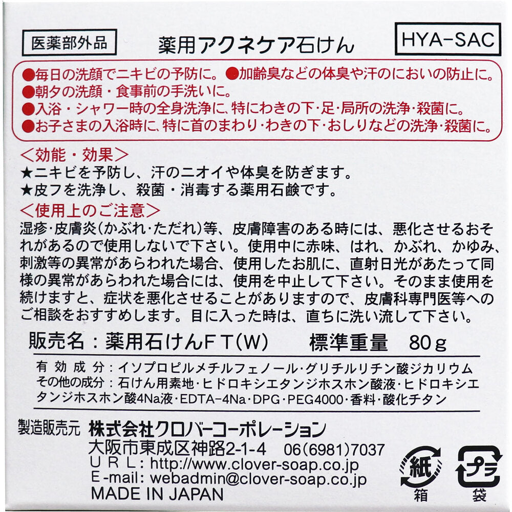 Medicinal Acne Care Soap 80g 1 piece