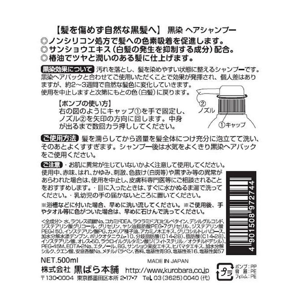 Black dye hair shampoo 500mL 1 piece