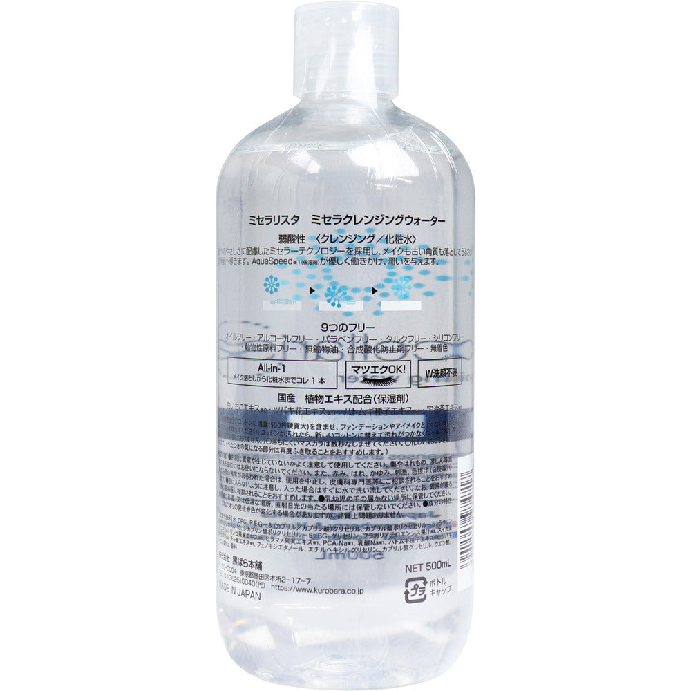 미세라 리스타 미세라 클렌징 워터 500mL 1개