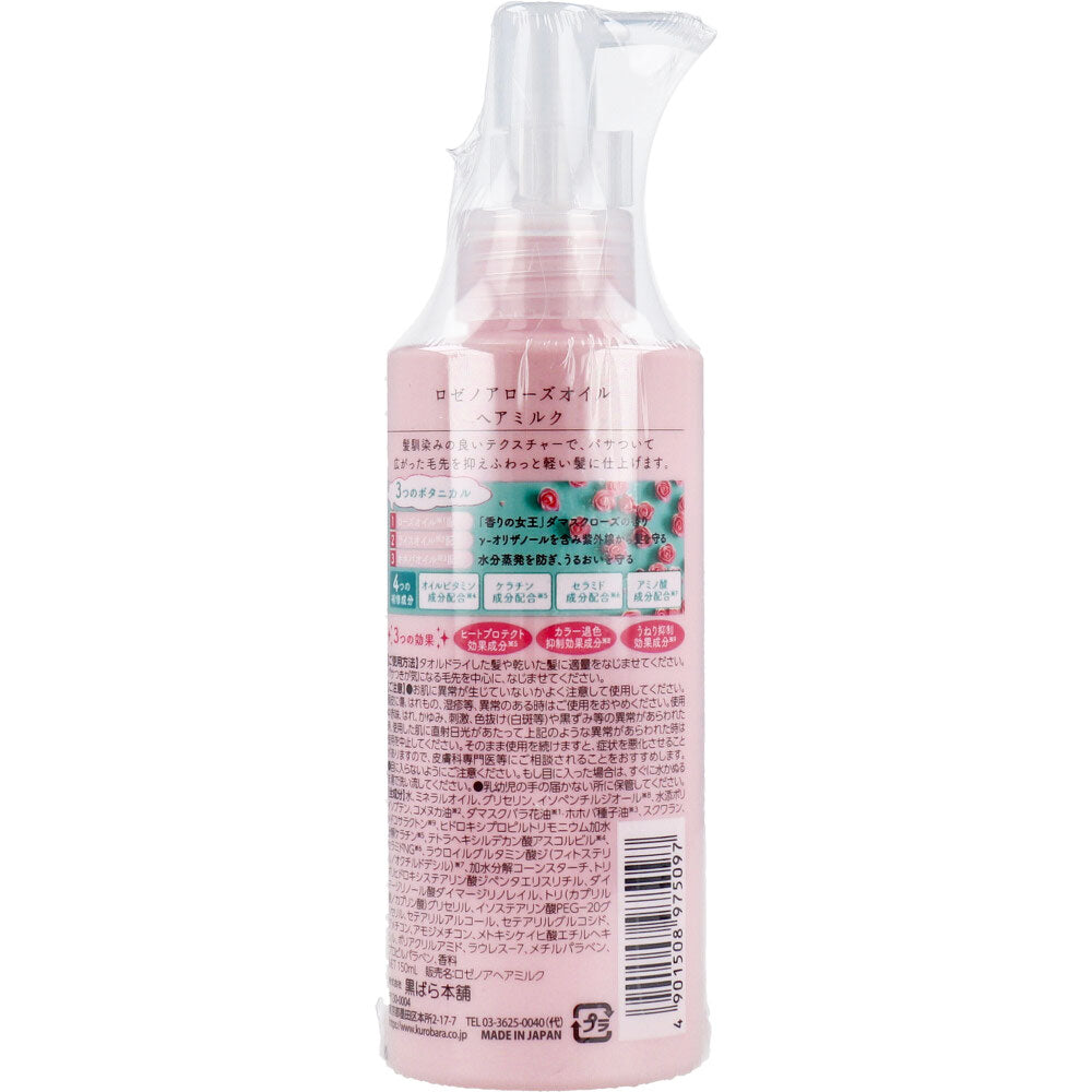 ロゼノア ローズオイル ヘアミルク 150mL 1 個