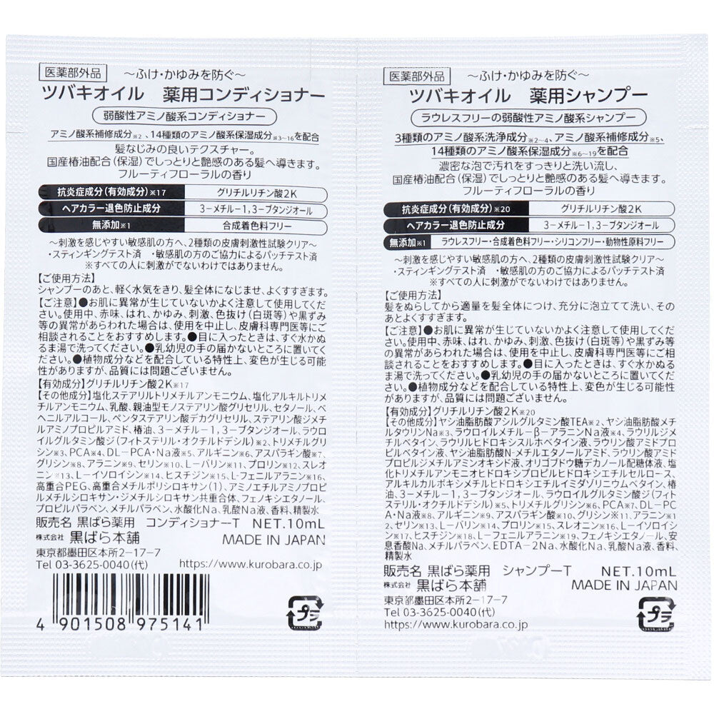 ツバキオイル 薬用シャンプー&コンディショナー ペアパウチ 各10mL 1 個