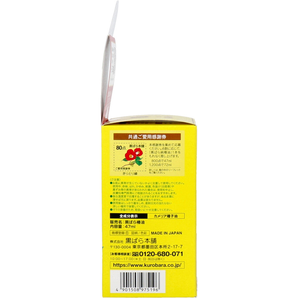 Black Rose Pure Camellia Oil 47mL 1 piece