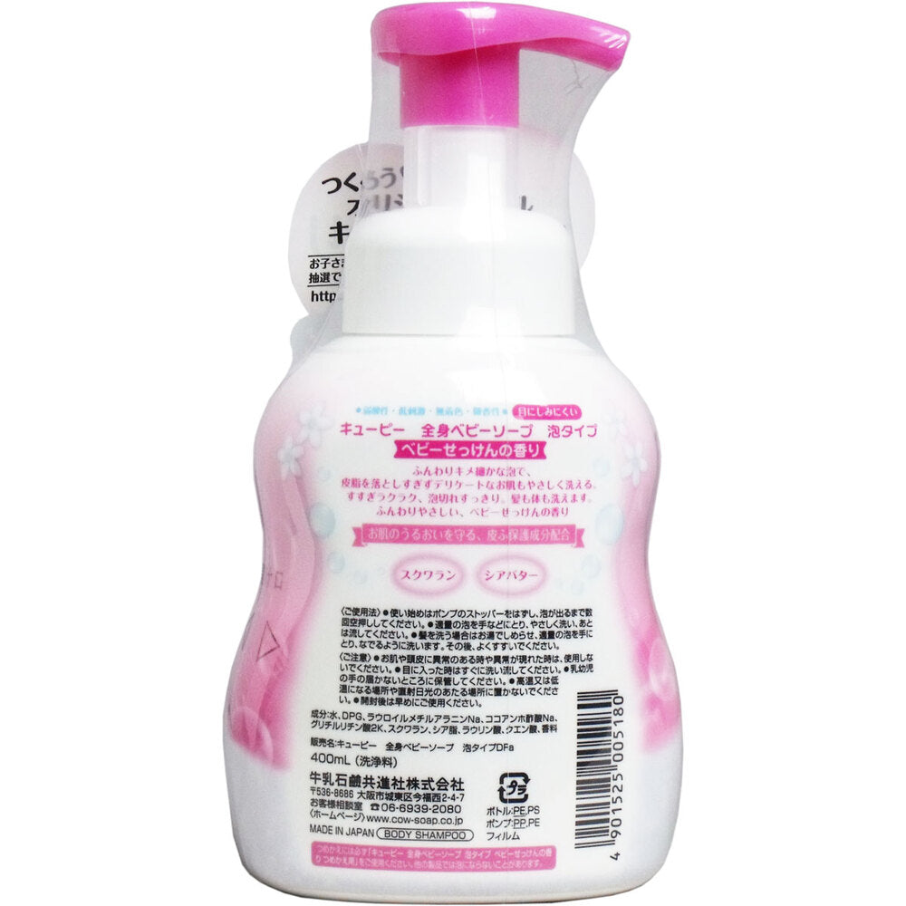 큐피 전신 아기 비누 거품 타입 아기 비누 향기 본체 400mL 1 개