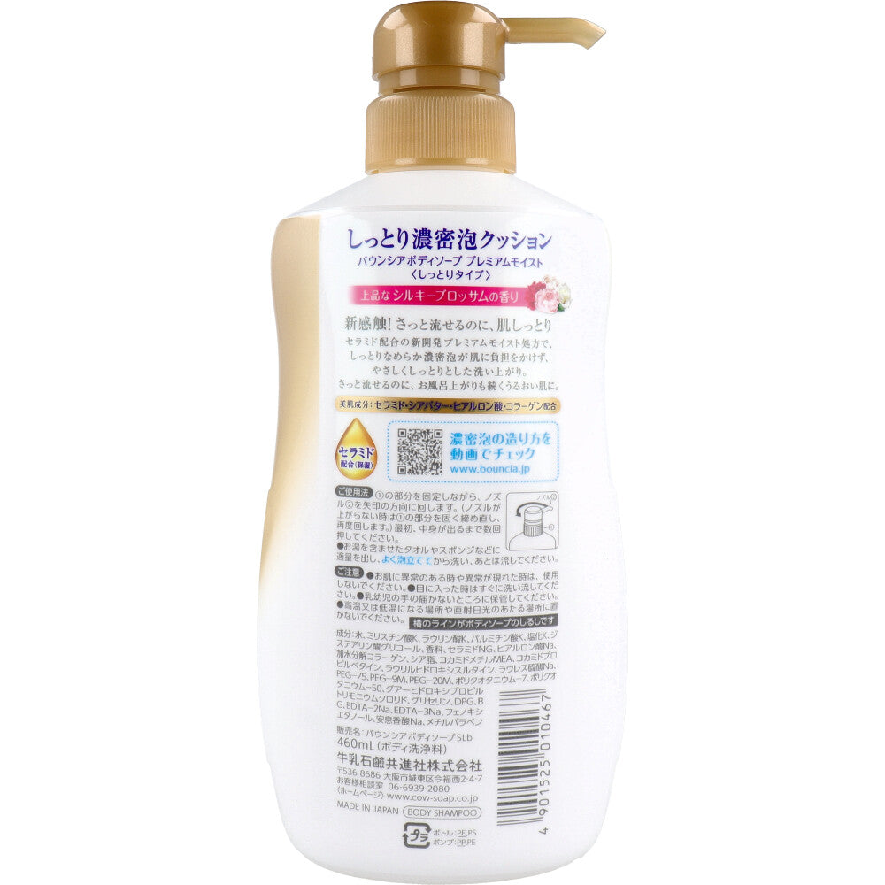 バウンシアボディソープ プレミアムモイスト ポンプ付 460mL 1 個