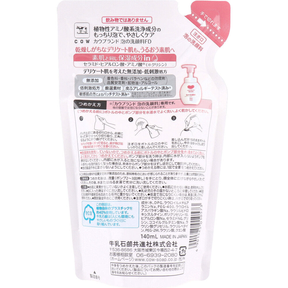 カウブランド 無添加泡の洗顔料 詰替用 140mL 1 個