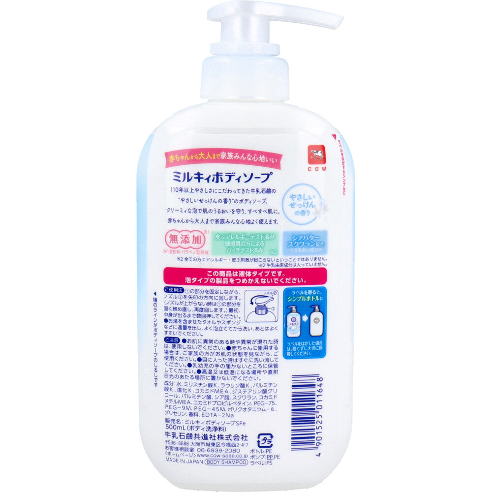 ミルキィ ボディソープ やさしいせっけんの香り ポンプ付 500mL 1 個