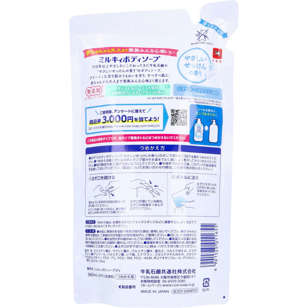 밀키 바디 비누 부드러운 비누 향기 리필용 360mL 1개