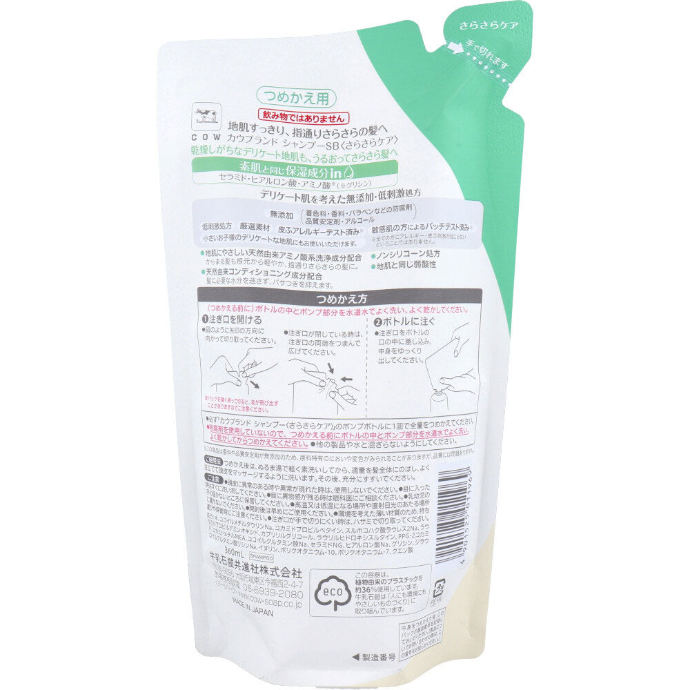 カウブランド 無添加シャンプー さらさらケア 詰替用 360mL 1 個