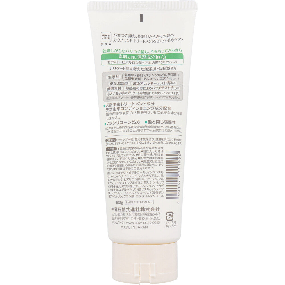 カウブランド 無添加トリートメント さらさらケア 180g 1 個