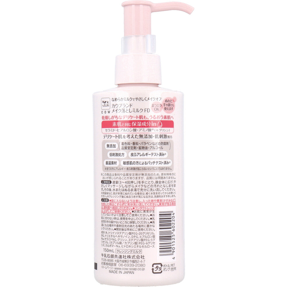 카우브랜드 무첨가 메이크업 드롭 우유 펌프 150mL 1개