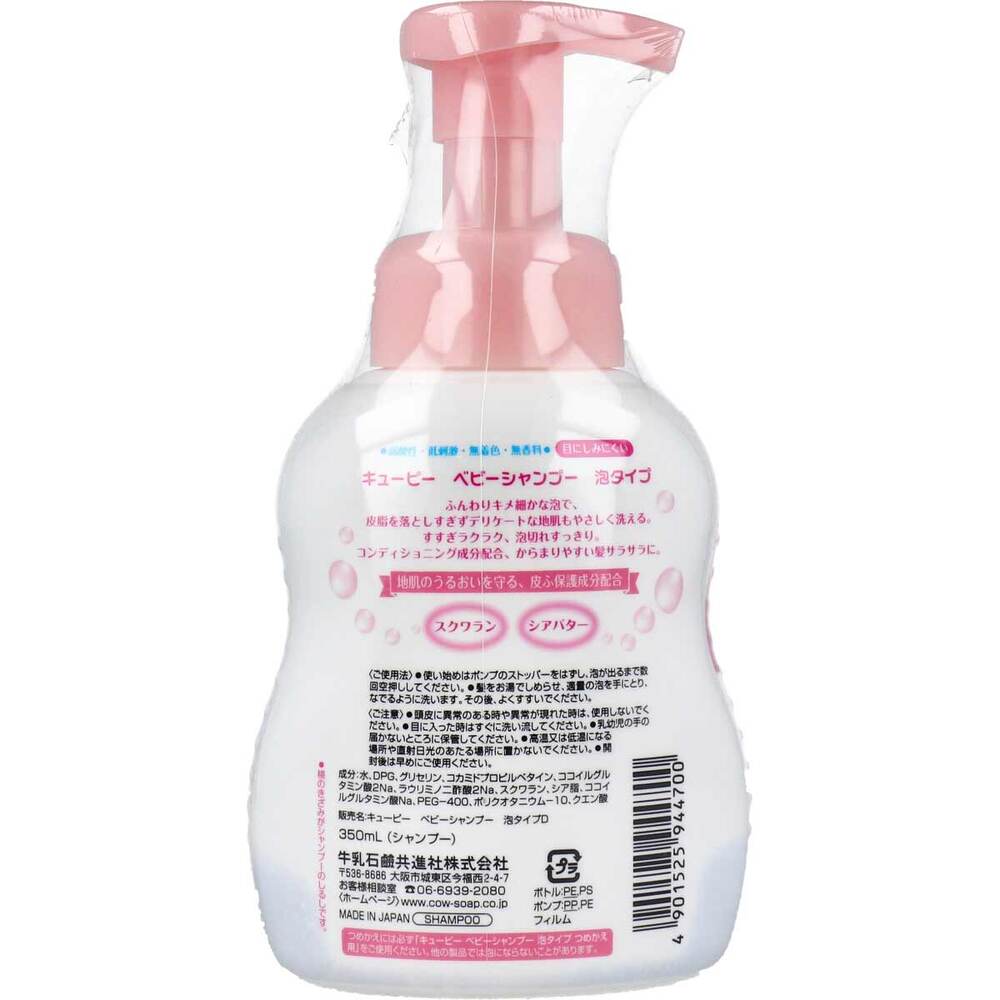 큐피 아기 샴푸 거품 타입 펌프 350mL 1 개