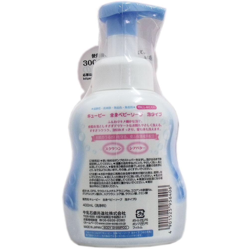 큐피 전신 아기 비누 거품 타입 펌프 400mL 1 개