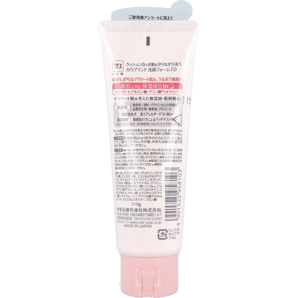 Cow Brand Additive-Free Moisturizing Face Wash (Facial Cleanser) 110g 1 piece