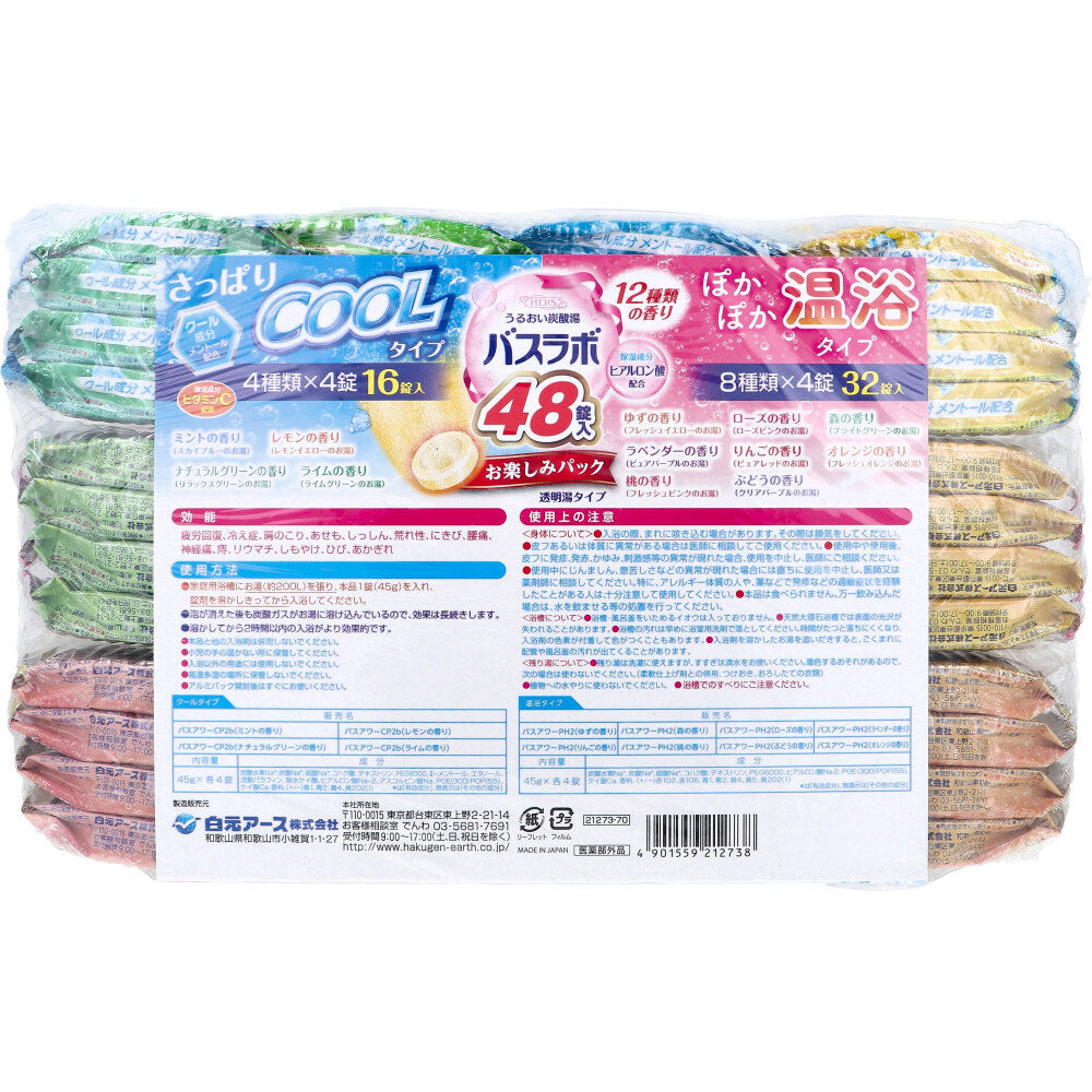 HERS 목욕 실험실 수분 탄산탕 쿨 온욕 즐길 팩 45g×48정입 1개