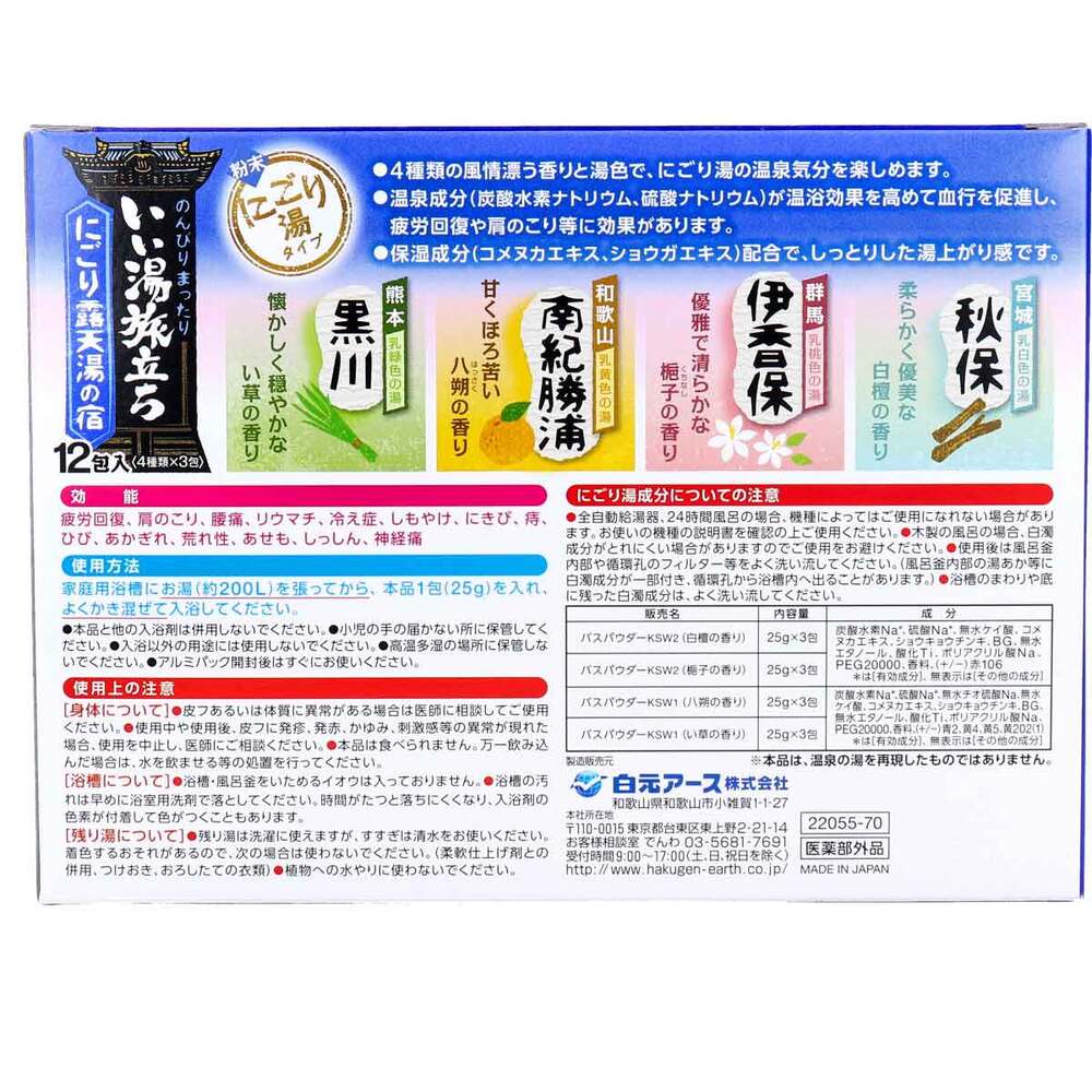 いい湯旅立ち 薬用入浴剤 にごり露天湯の宿 25g×12包入 1 個