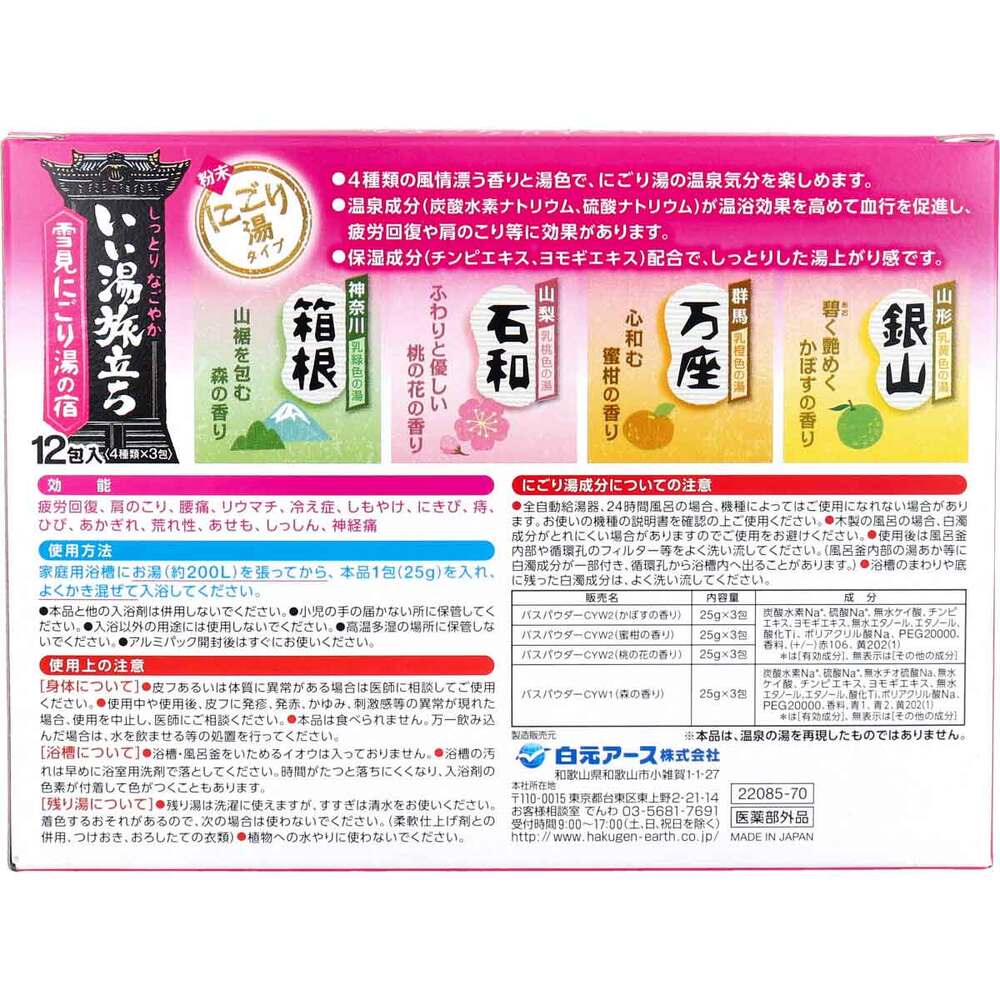 いい湯旅立ち 薬用入浴剤 雪見にごり湯の宿 25g×12包入 1 個
