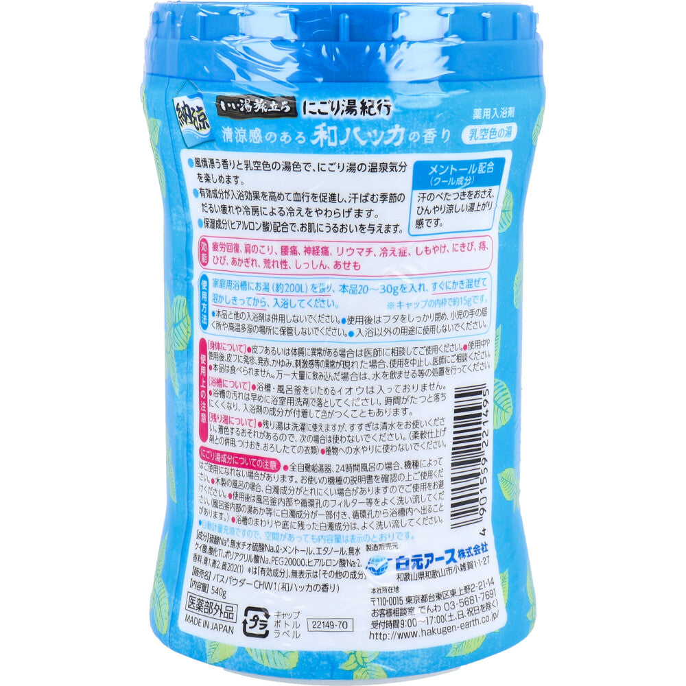 좋은 온천 여행 병 납량 니고리 유키유키 약용 입욕제